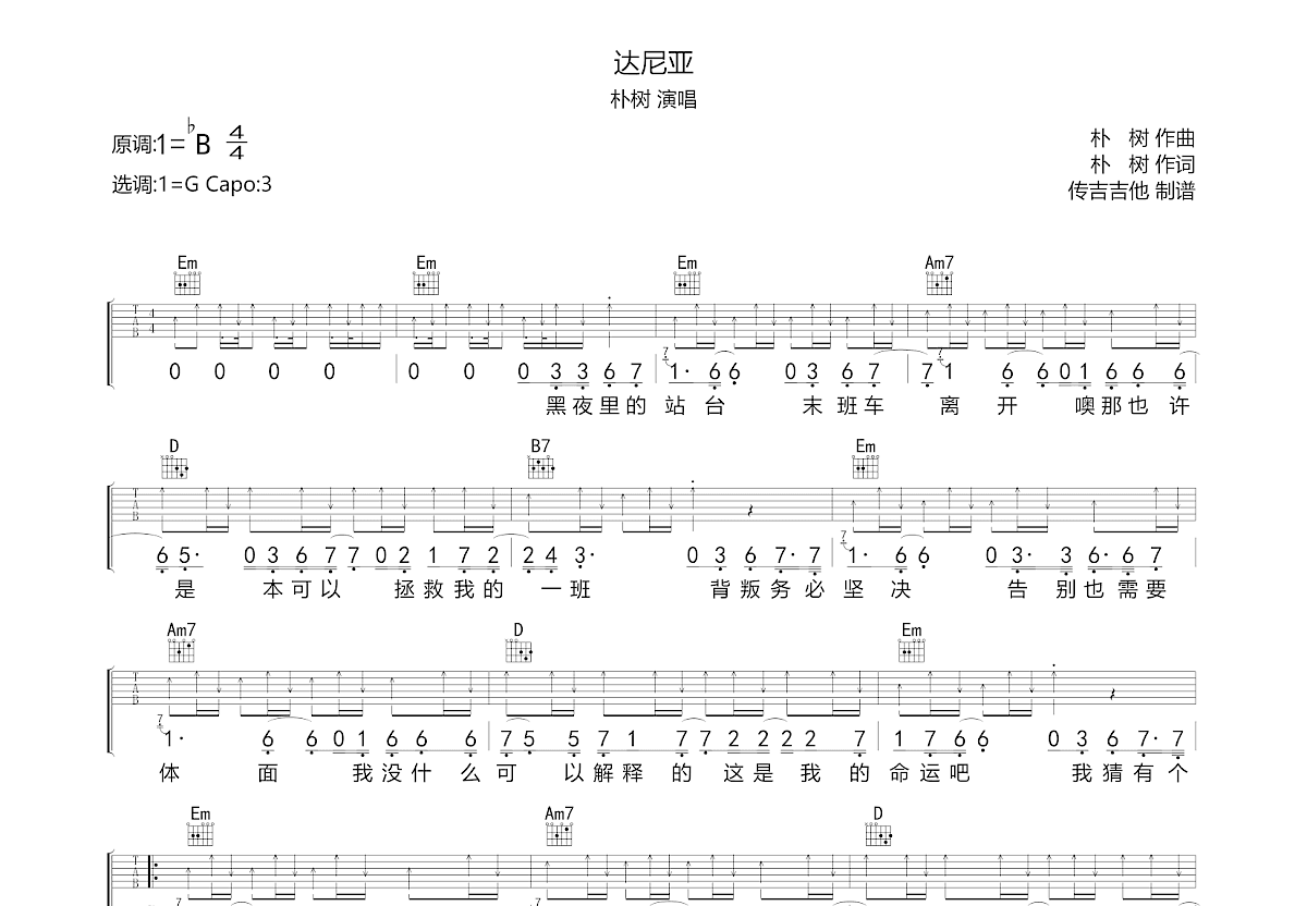 达尼亚吉他谱预览图