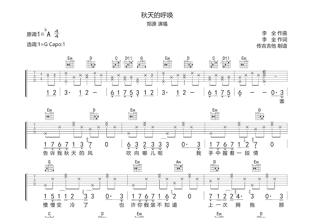 秋天的呼唤吉他谱预览图