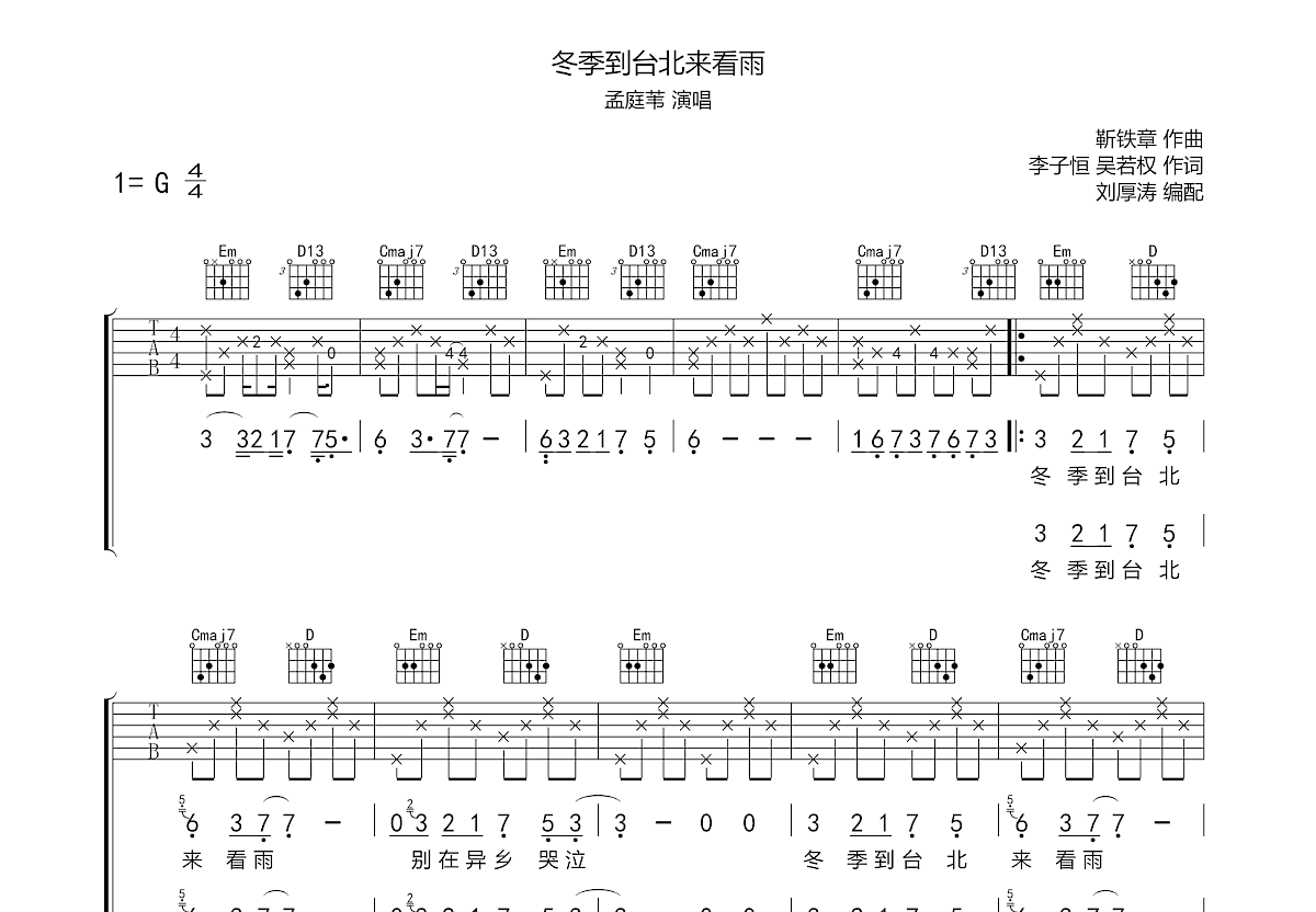 冬季到台北来看雨吉他谱预览图