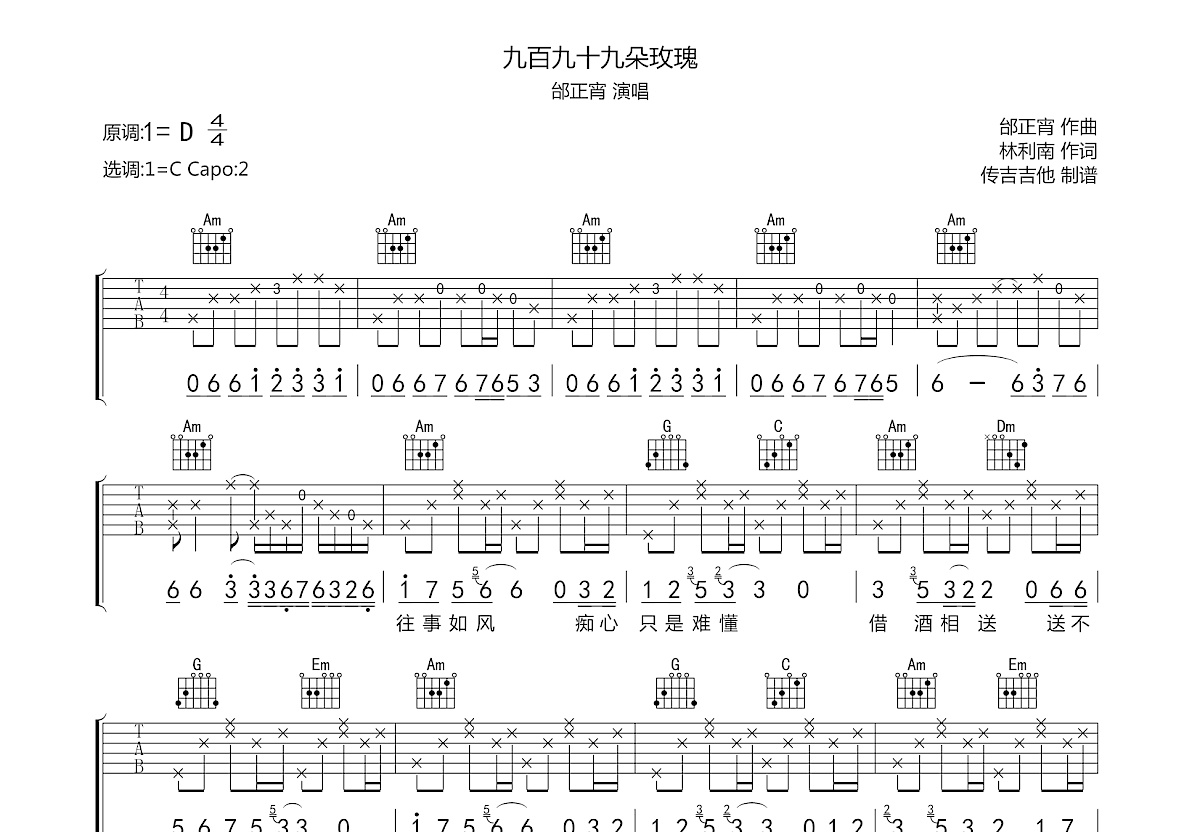 九百九十九朵玫瑰吉他谱预览图