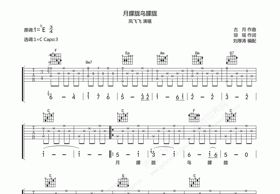 月朦胧鸟朦胧吉他谱预览图