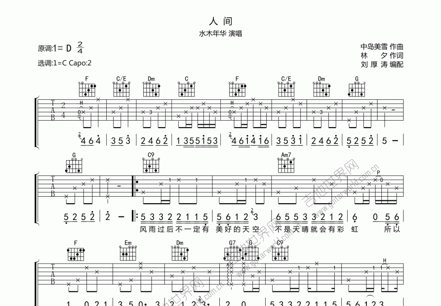 人间吉他谱预览图