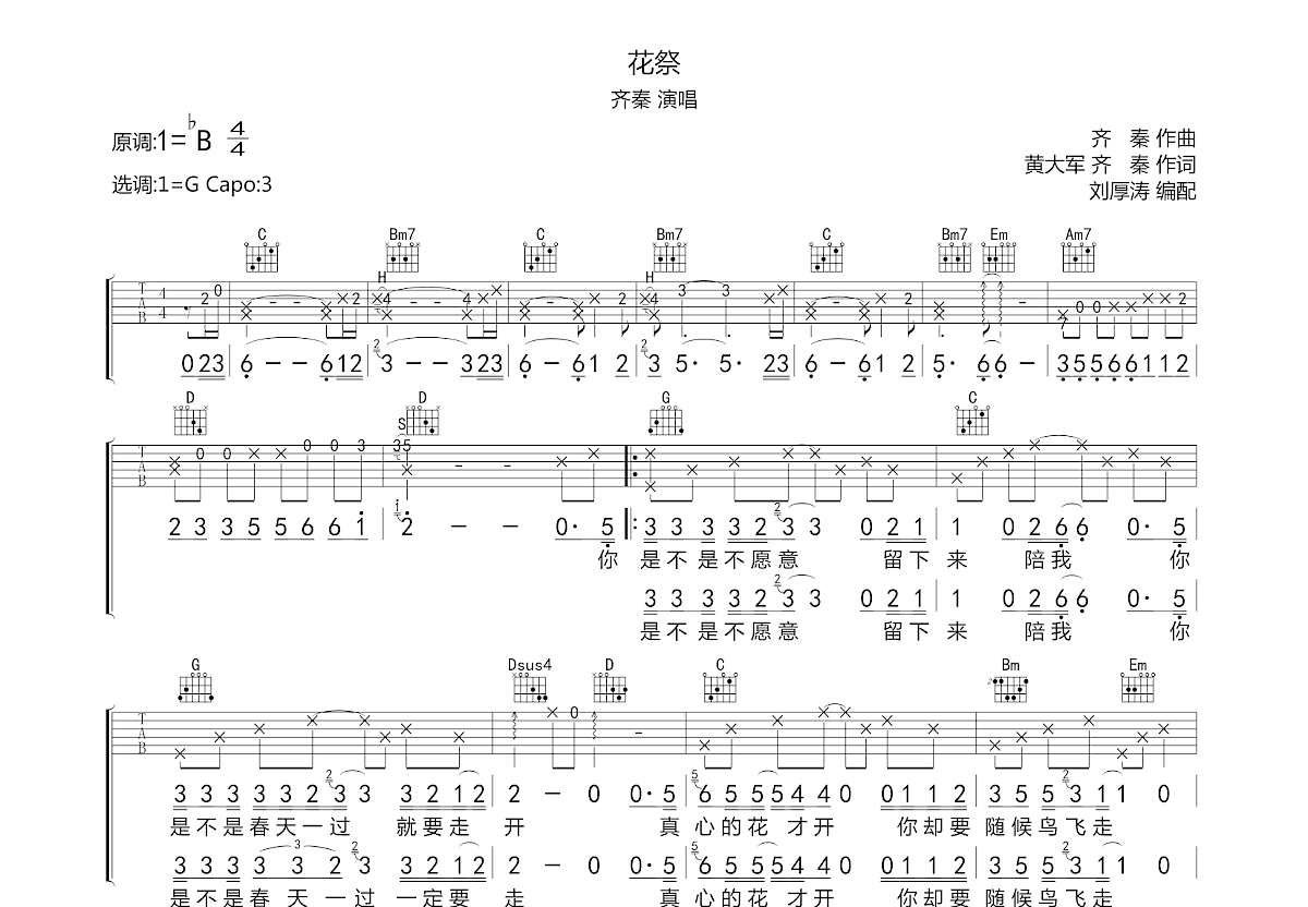 花祭吉他谱预览图