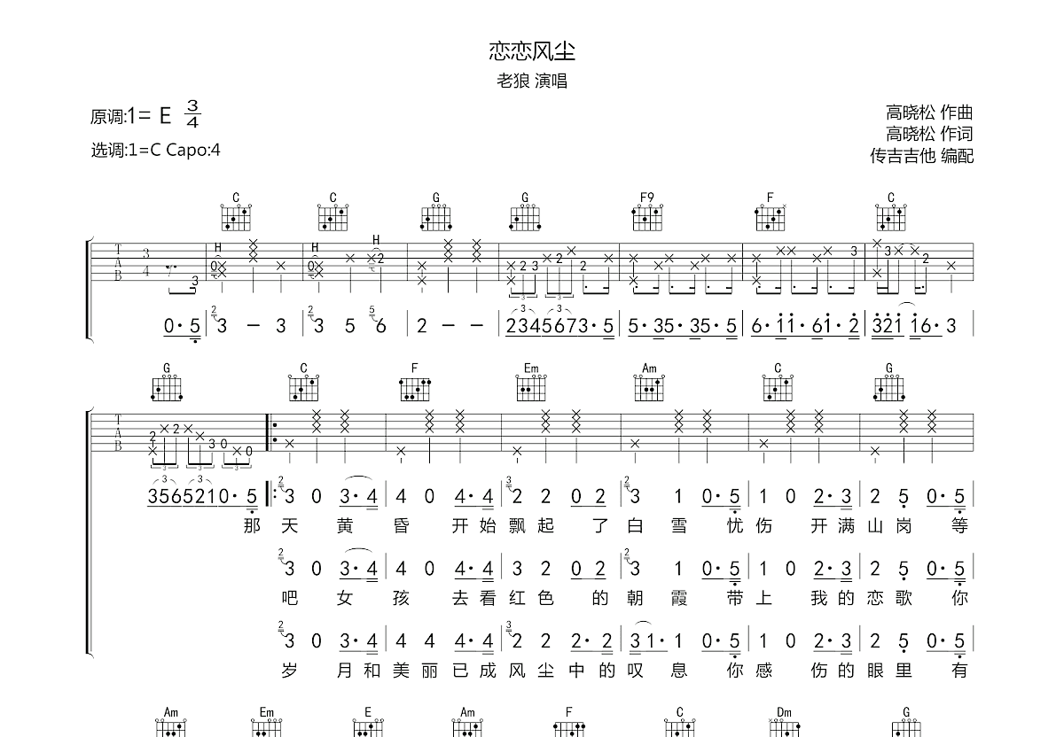 恋恋风尘吉他谱预览图