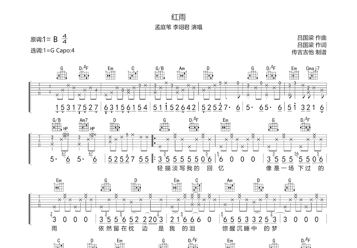 红雨吉他谱预览图