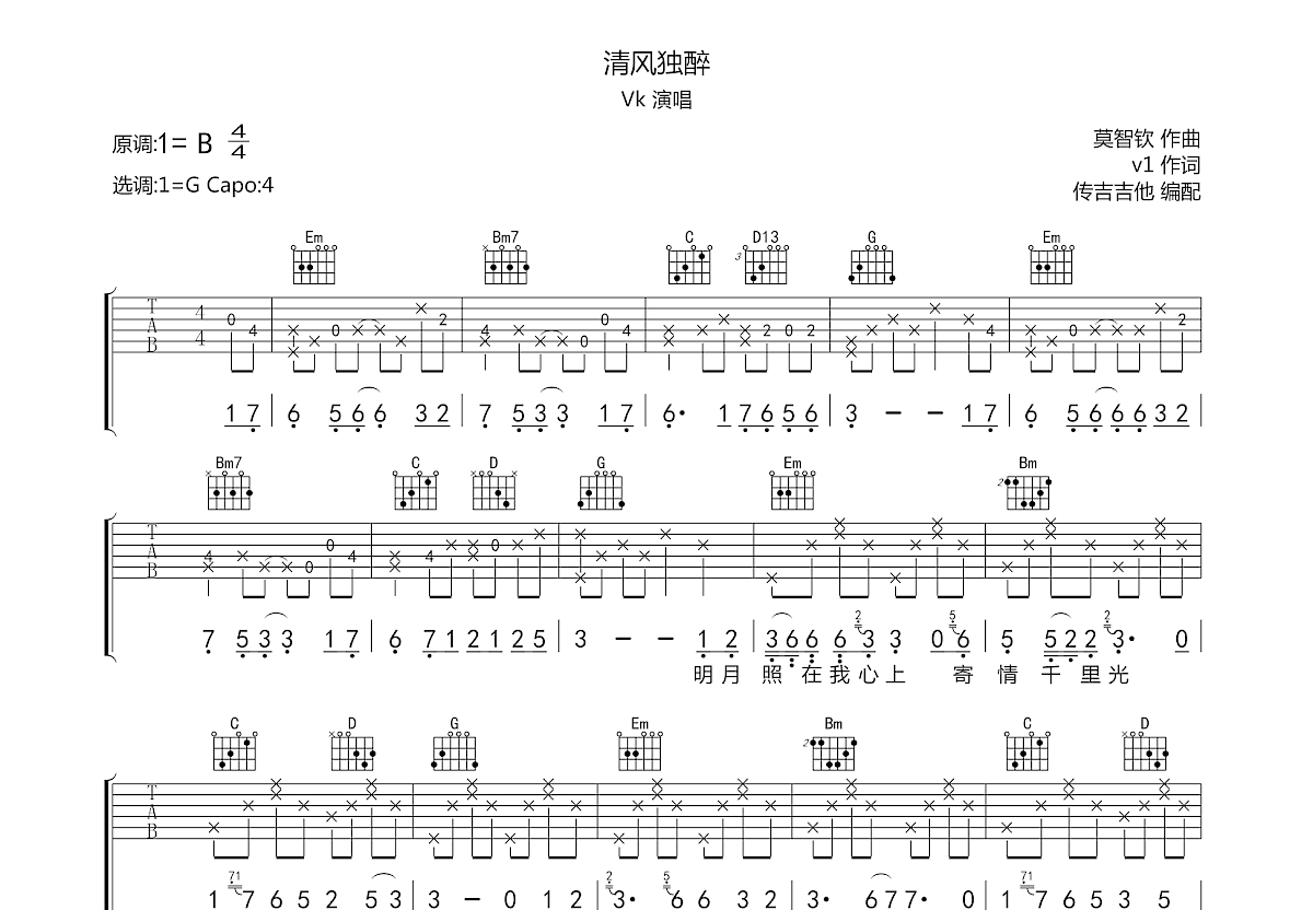 清风独醉吉他谱预览图