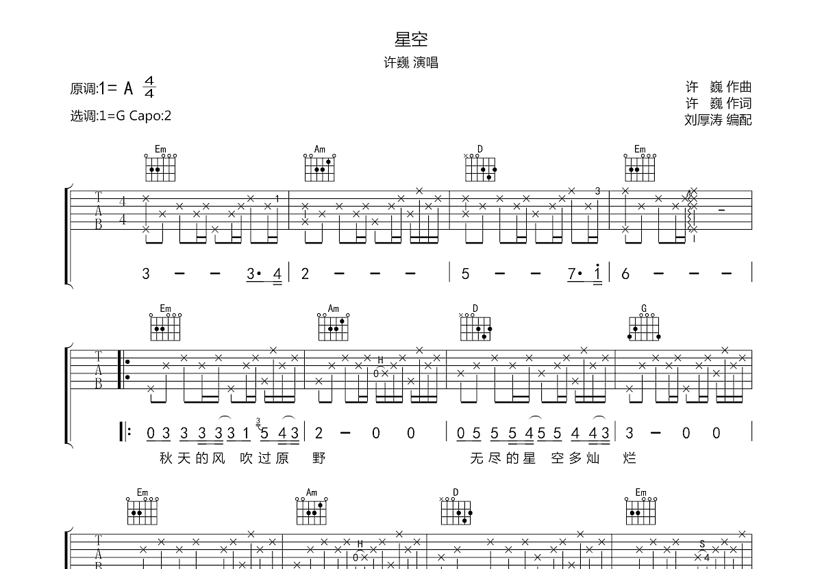 星空吉他谱预览图