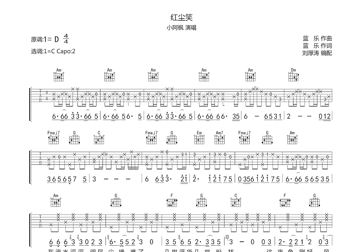 红尘笑吉他谱预览图