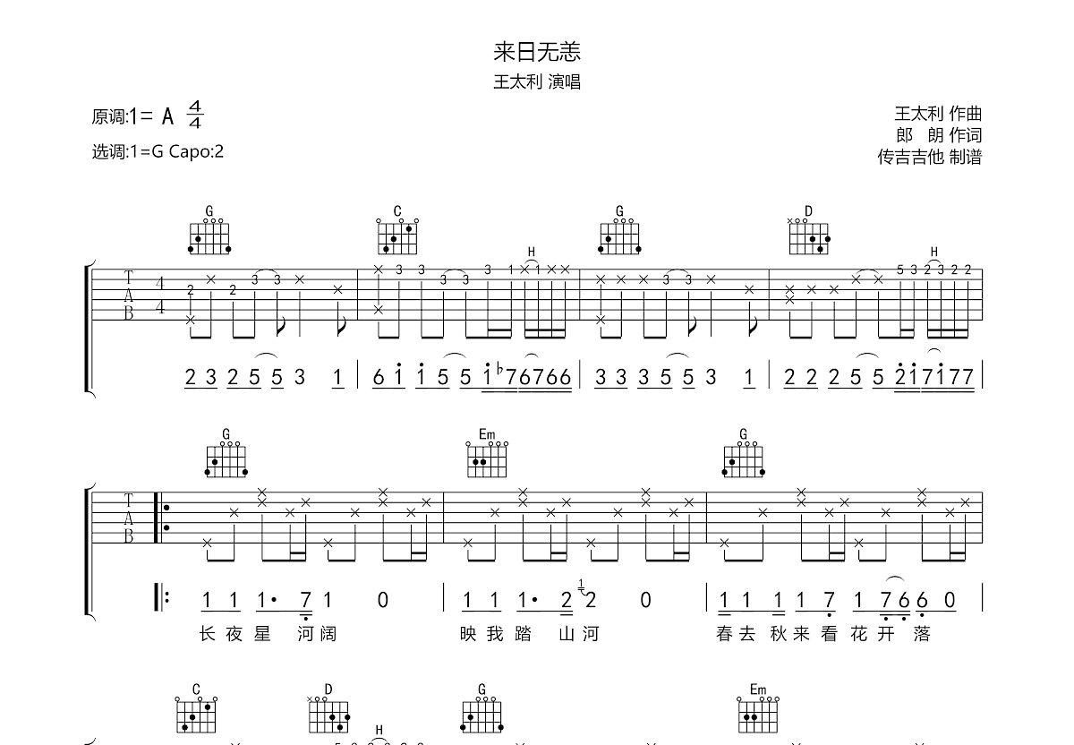 来日无恙吉他谱预览图