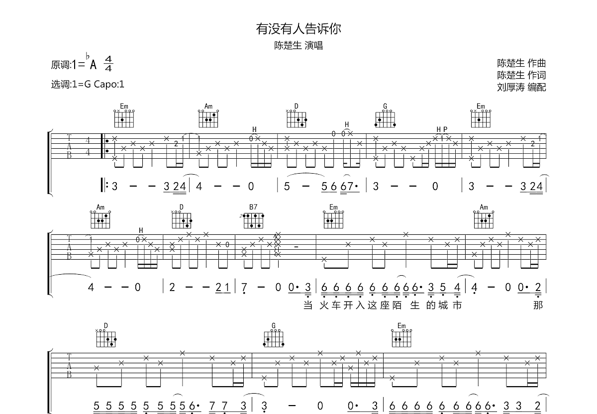 有没有人告诉你吉他谱预览图
