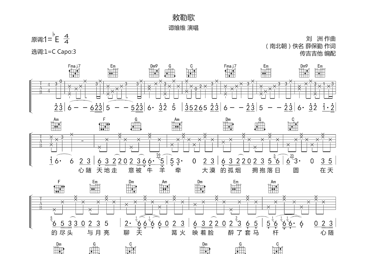 敕勒歌吉他谱预览图