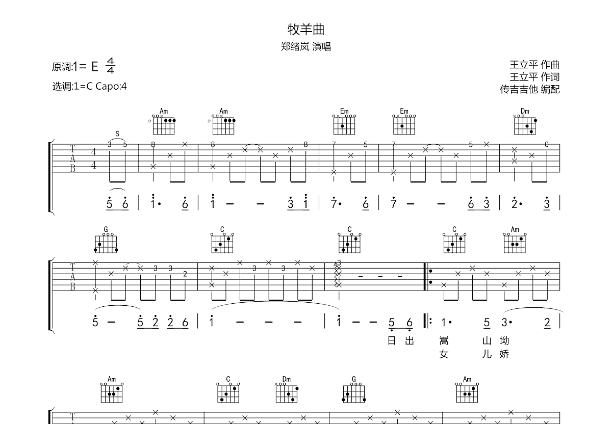 牧羊曲吉他谱预览图