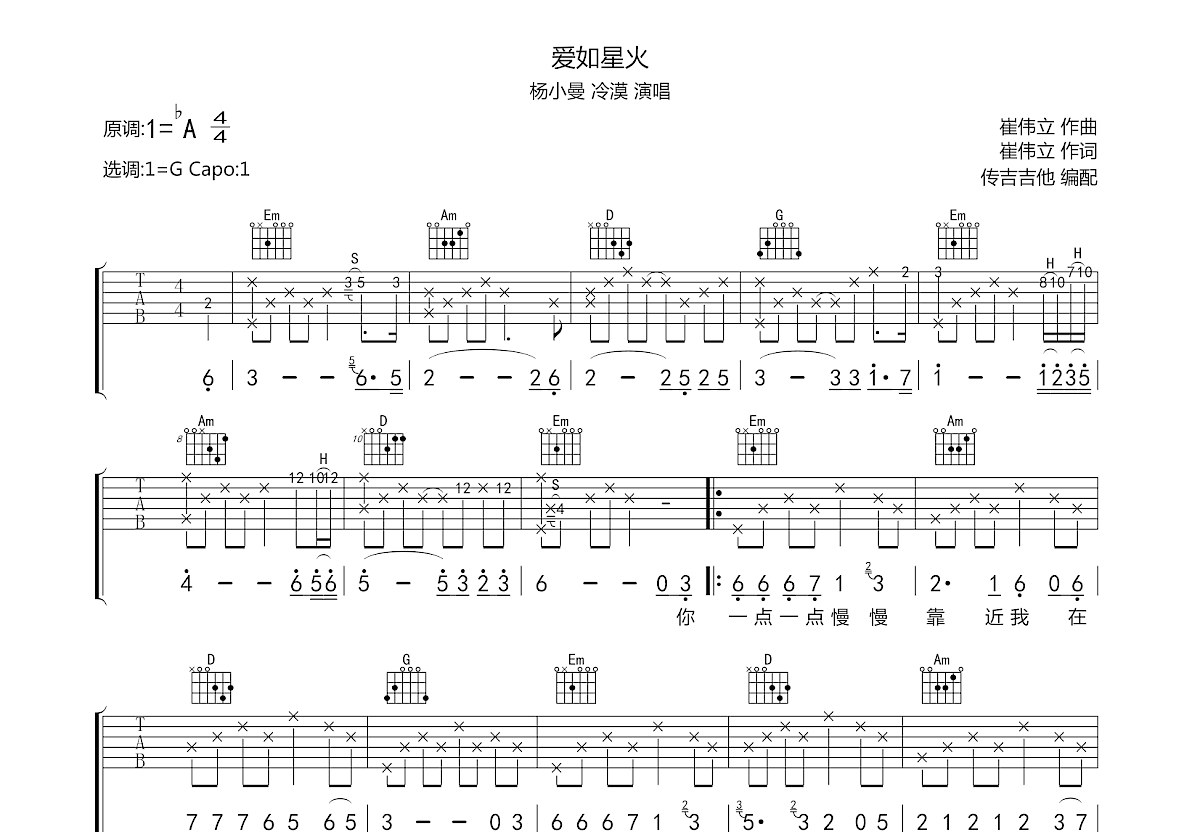 爱如星火吉他谱预览图
