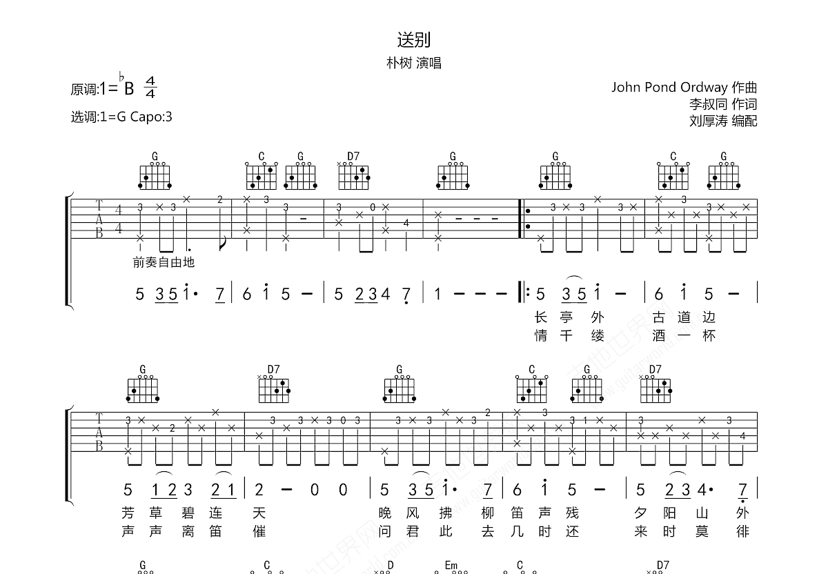 送别吉他谱预览图