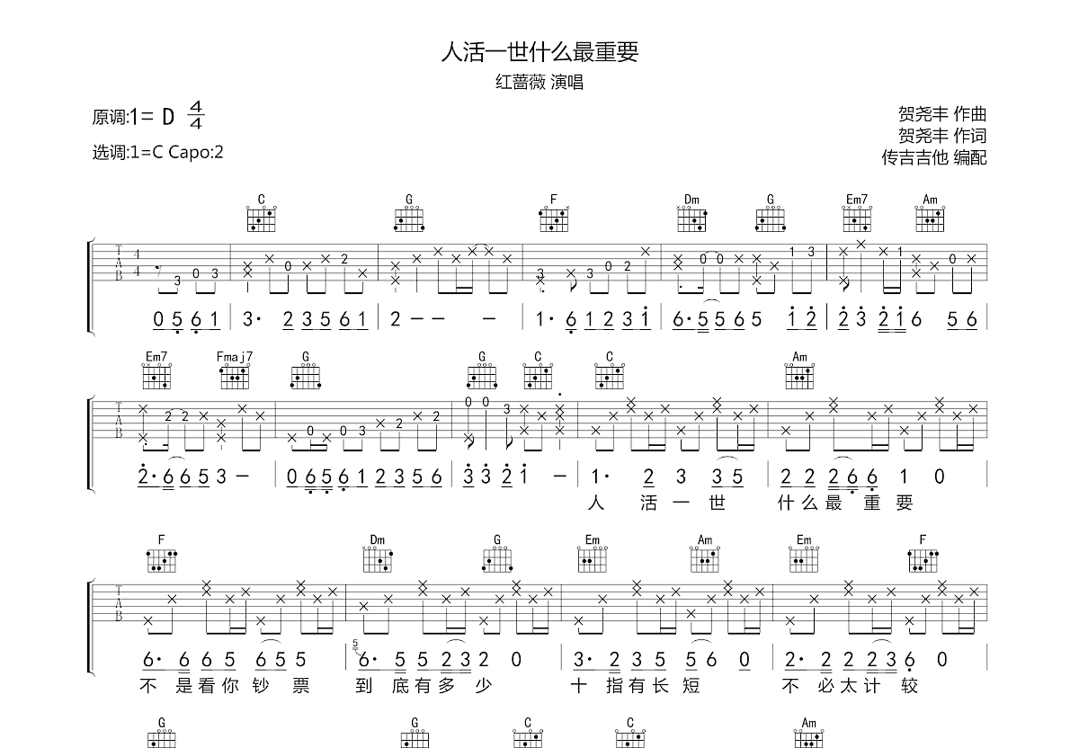 人活一世什么最重要吉他谱预览图