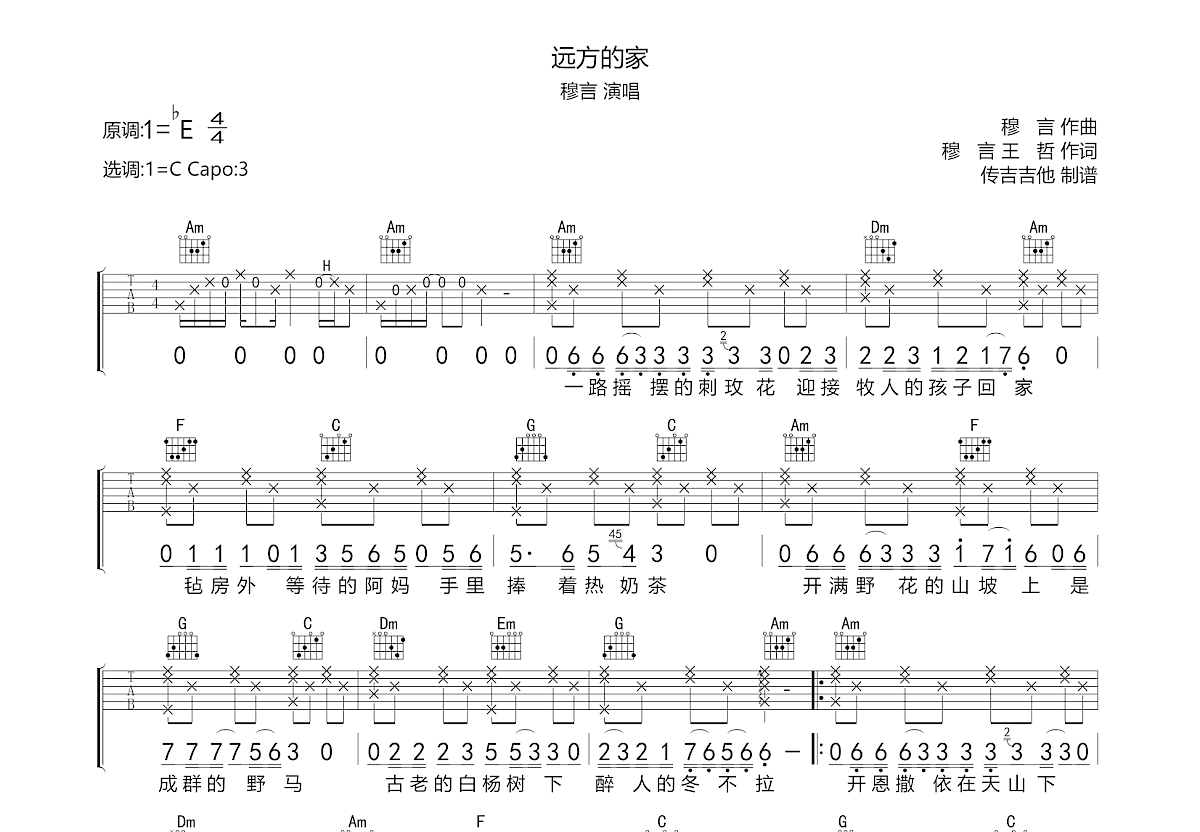 远方的家吉他谱预览图