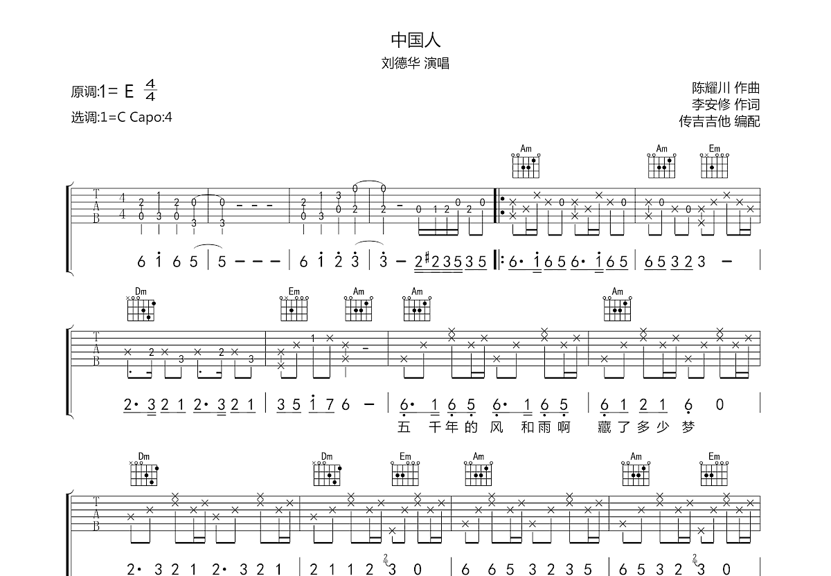 中国人吉他谱预览图