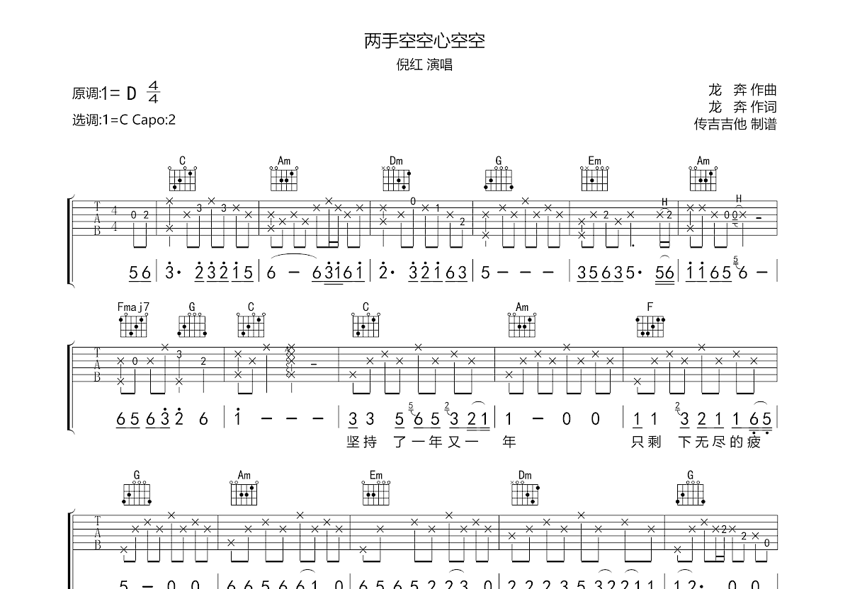 两手空空心空空吉他谱预览图