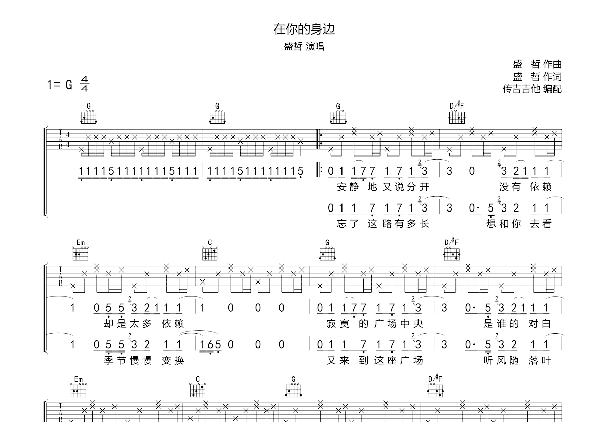在你的身边吉他谱预览图