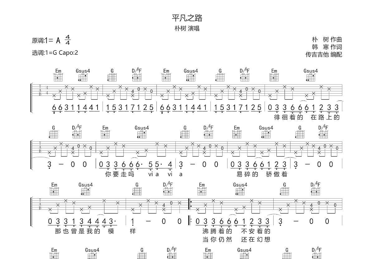 平凡之路吉他谱_朴树_G调弹唱