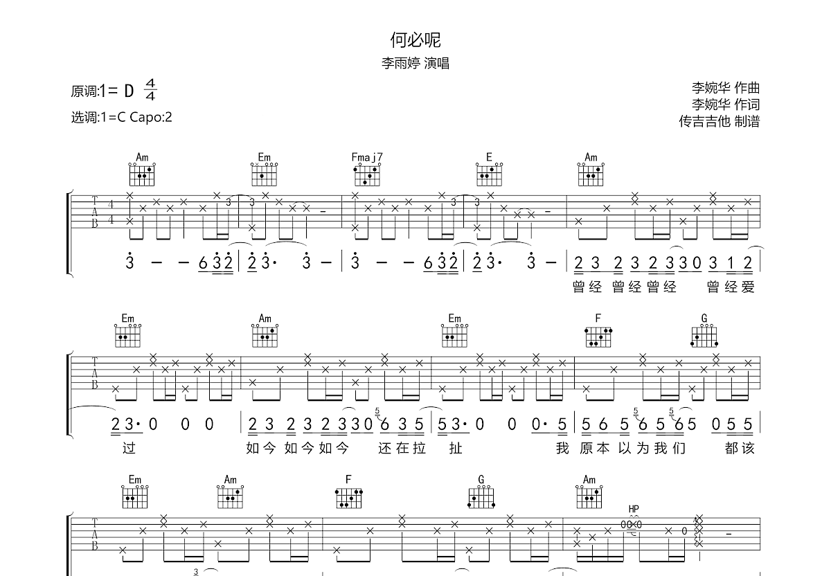 何必呢吉他谱预览图
