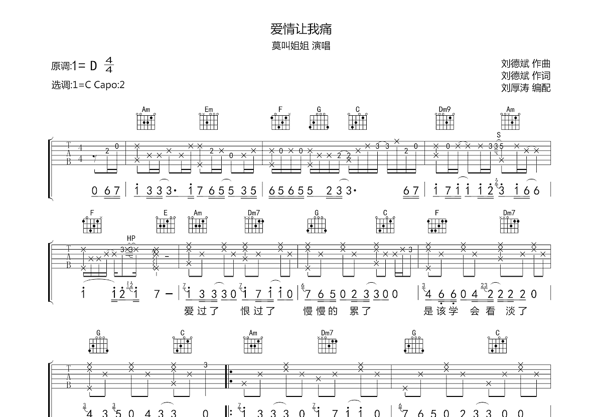爱情让我痛吉他谱预览图