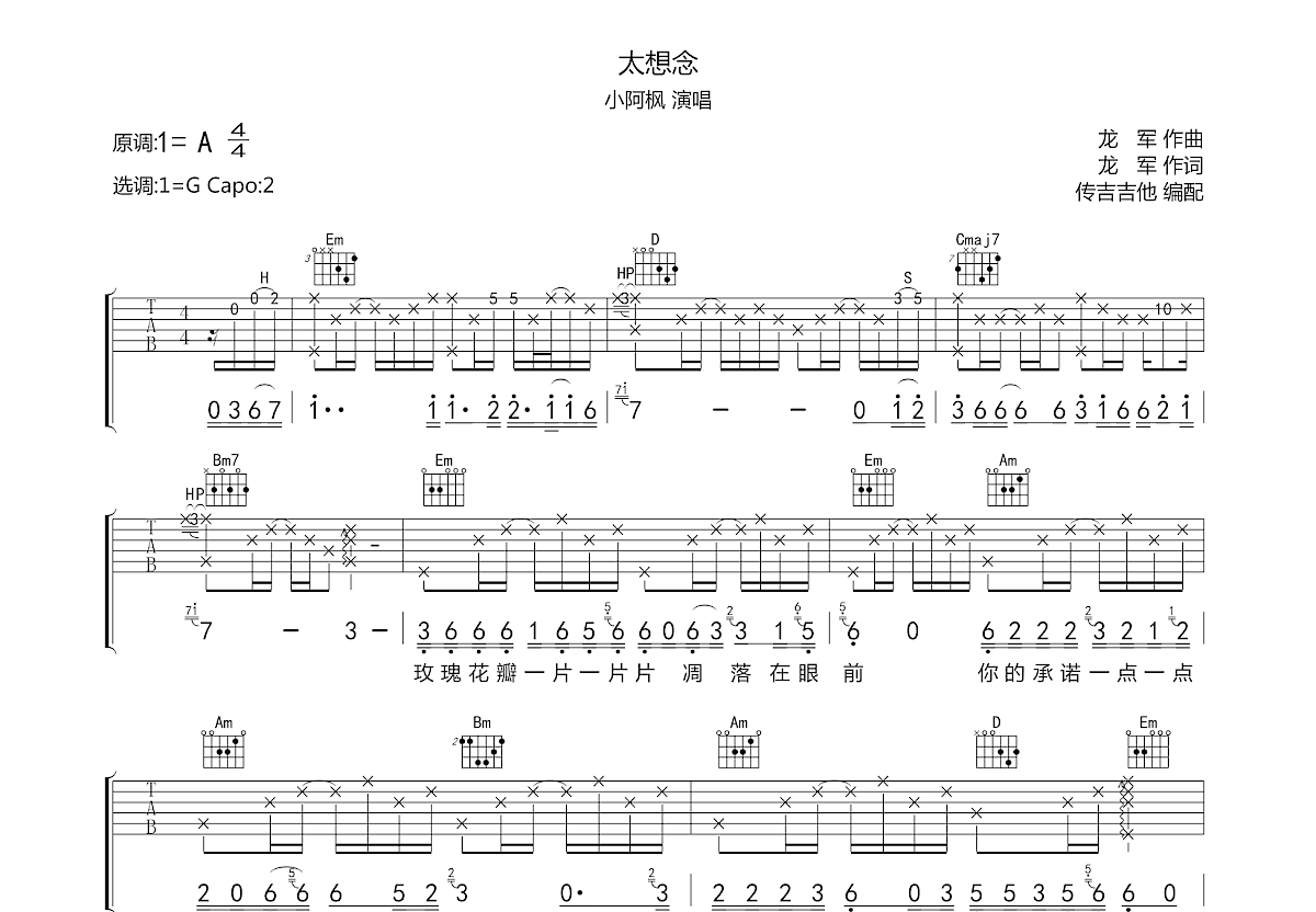 太想念吉他谱预览图