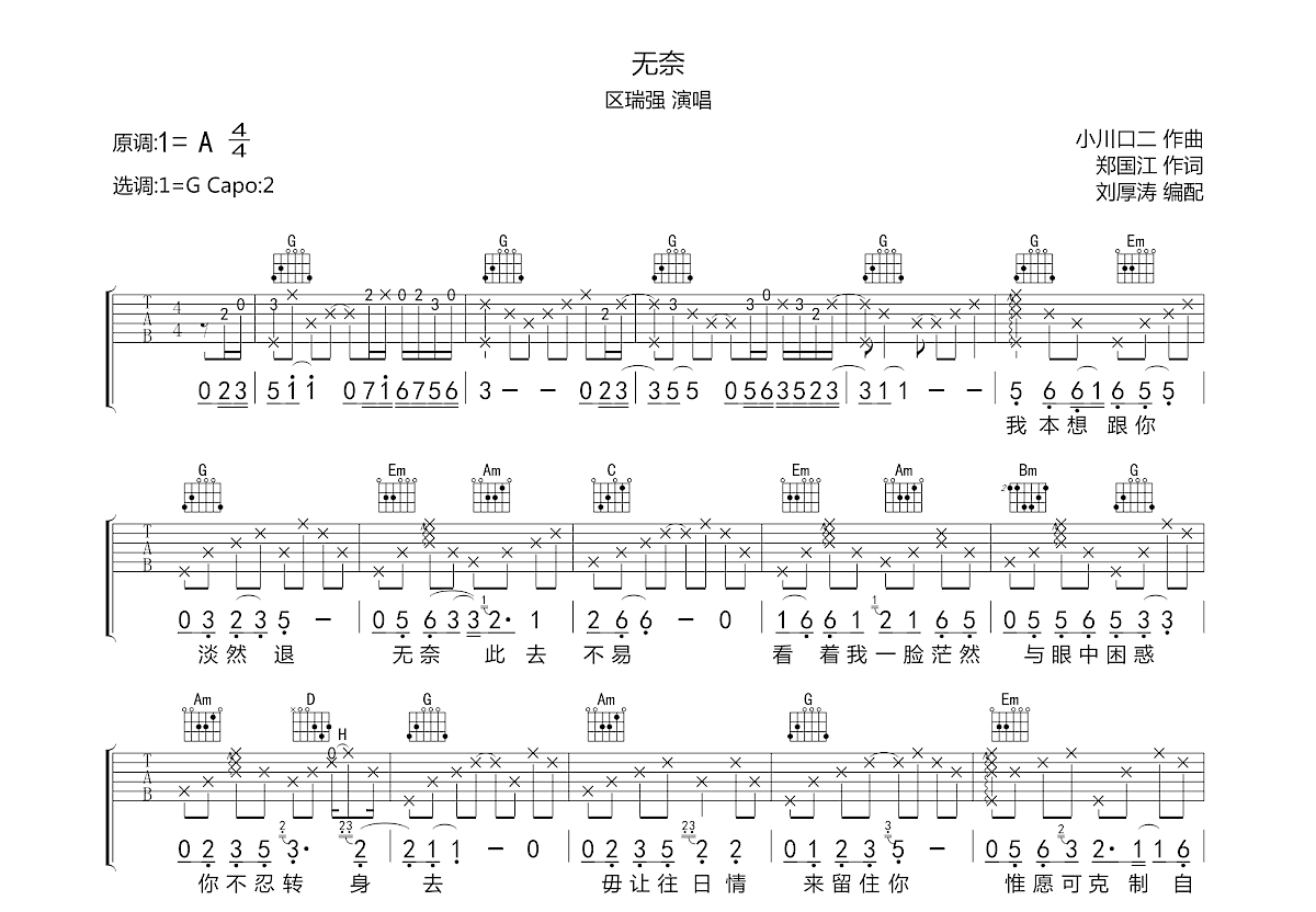 无奈吉他谱预览图