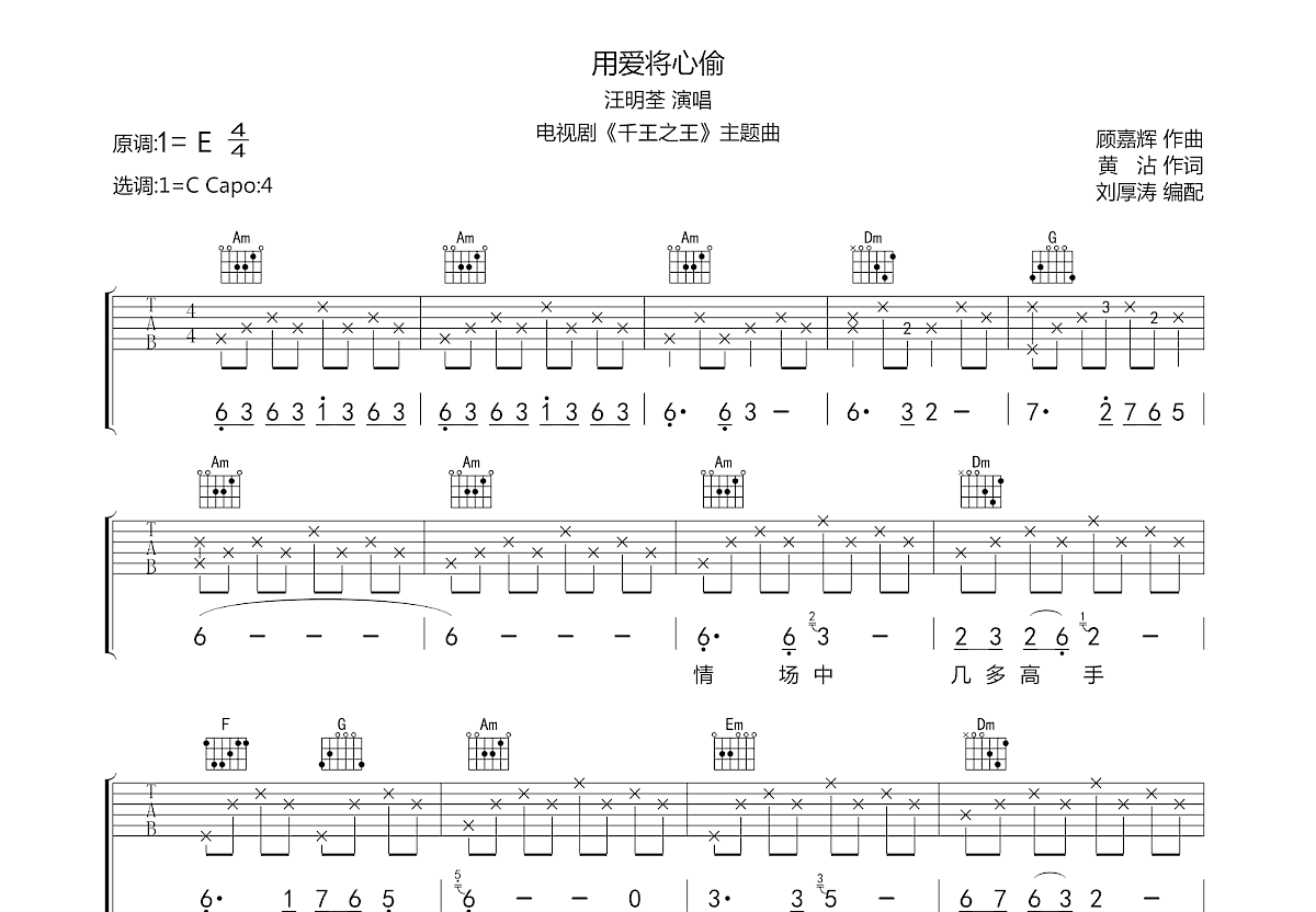 用爱将心偷吉他谱预览图