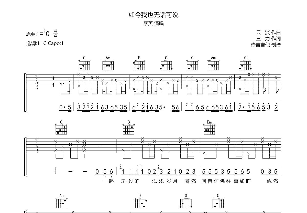 如今我也无话可说吉他谱预览图