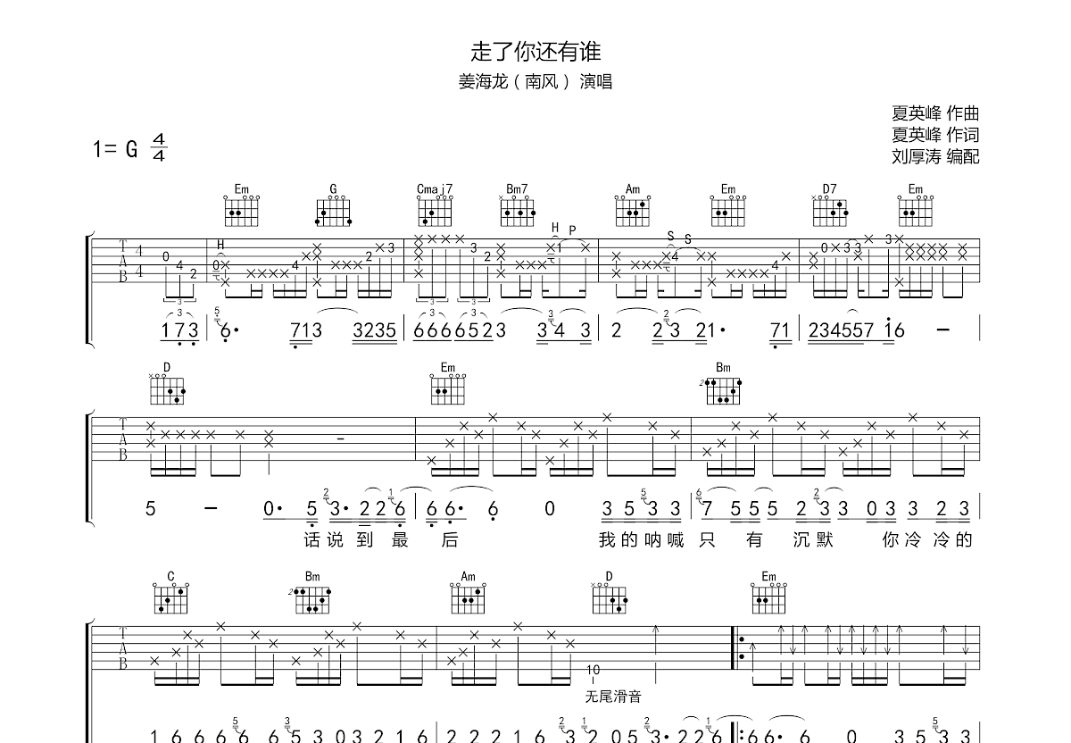 走了你还有谁吉他谱预览图