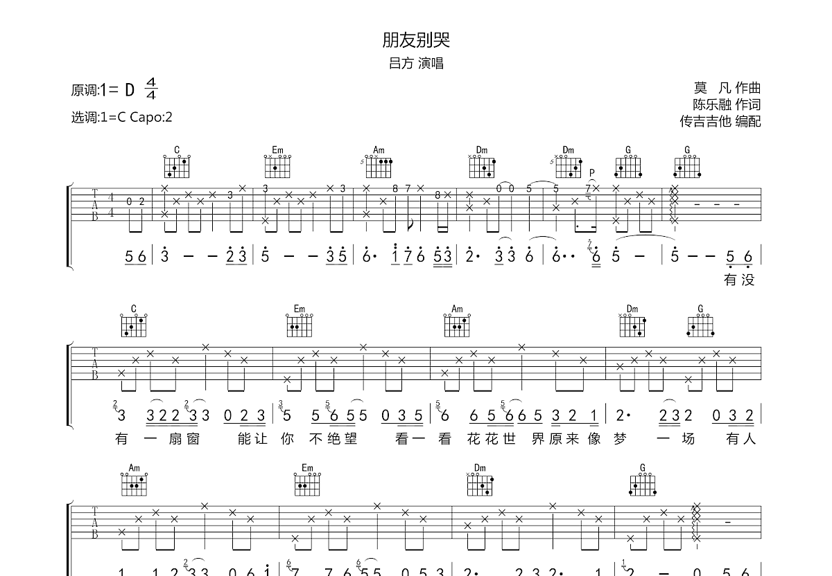 朋友别哭吉他谱预览图