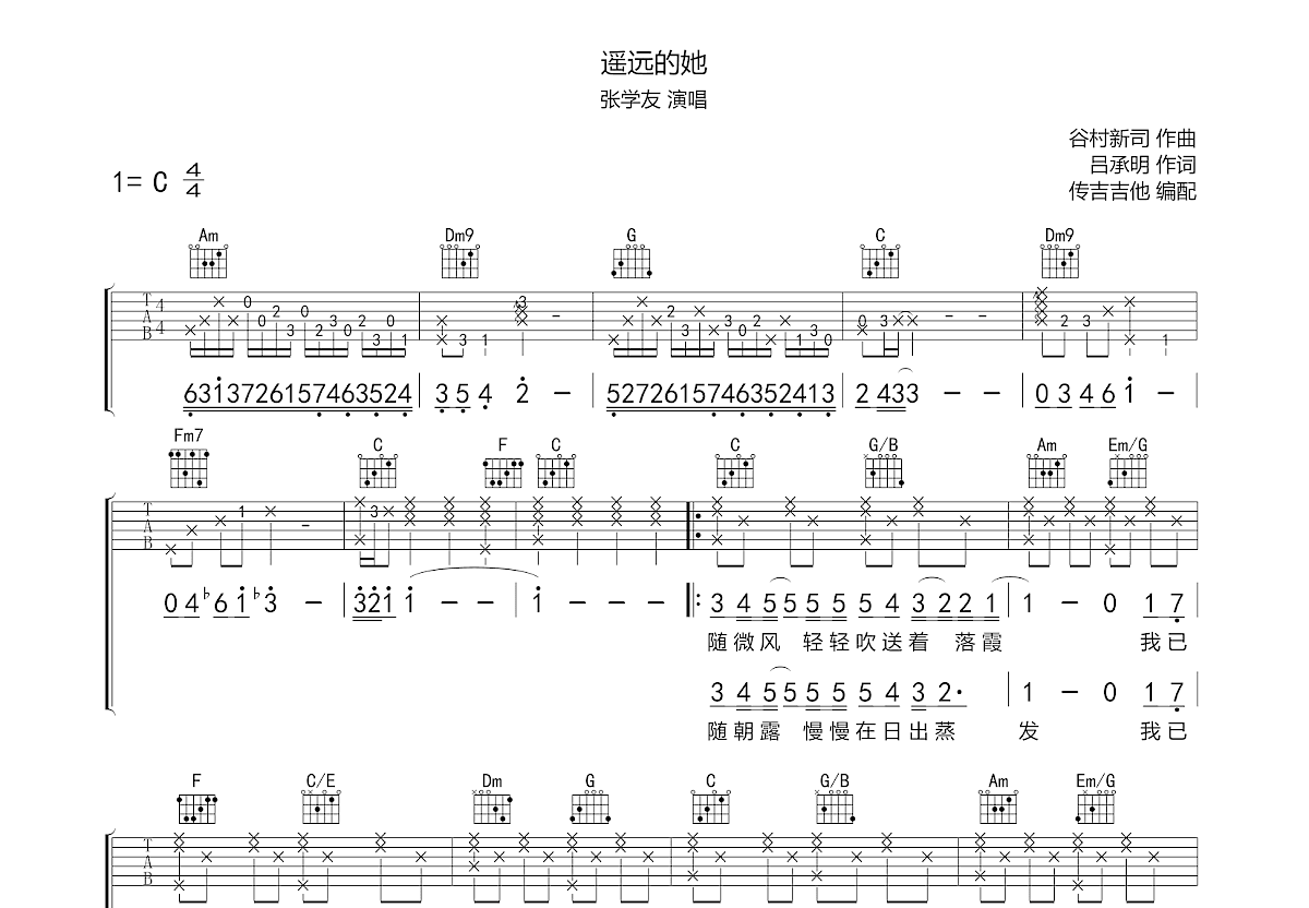 遥远的她吉他谱预览图
