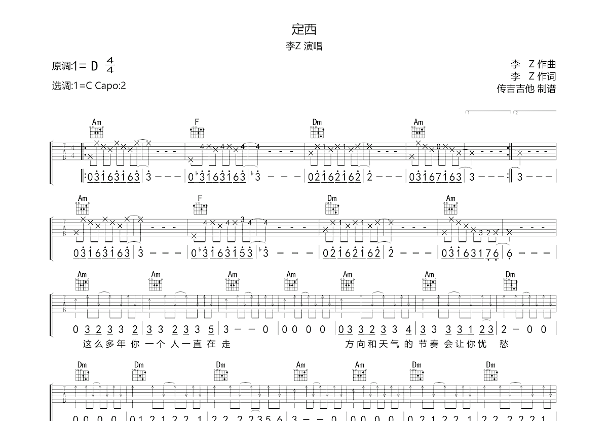 定西吉他谱预览图