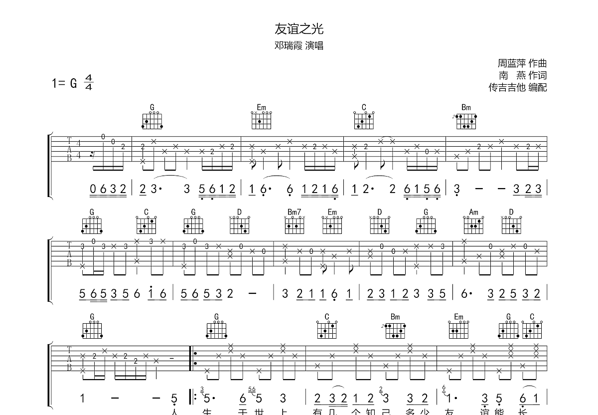 友谊之光吉他谱预览图