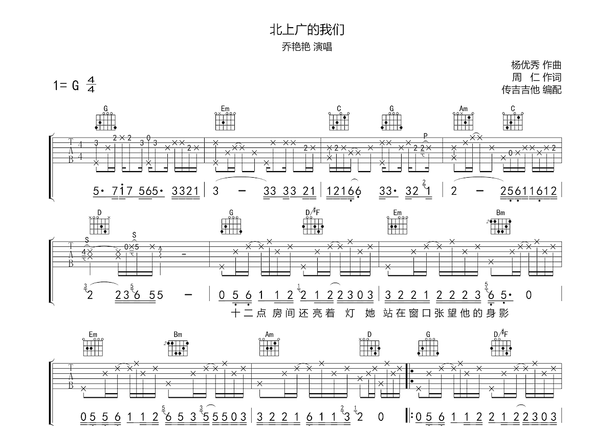 北上广的我们吉他谱预览图