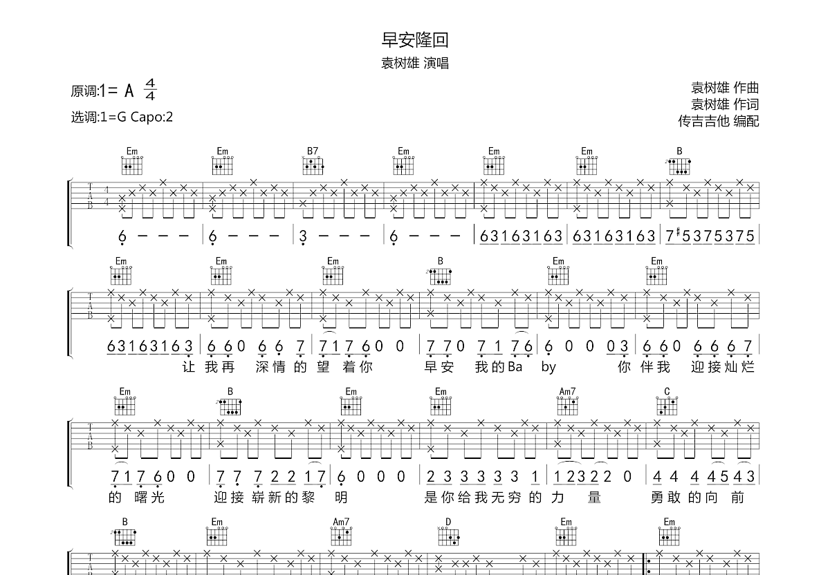 早安隆回吉他谱预览图