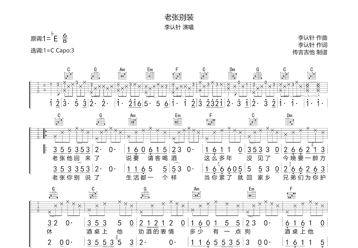 老张别装吉他谱预览图