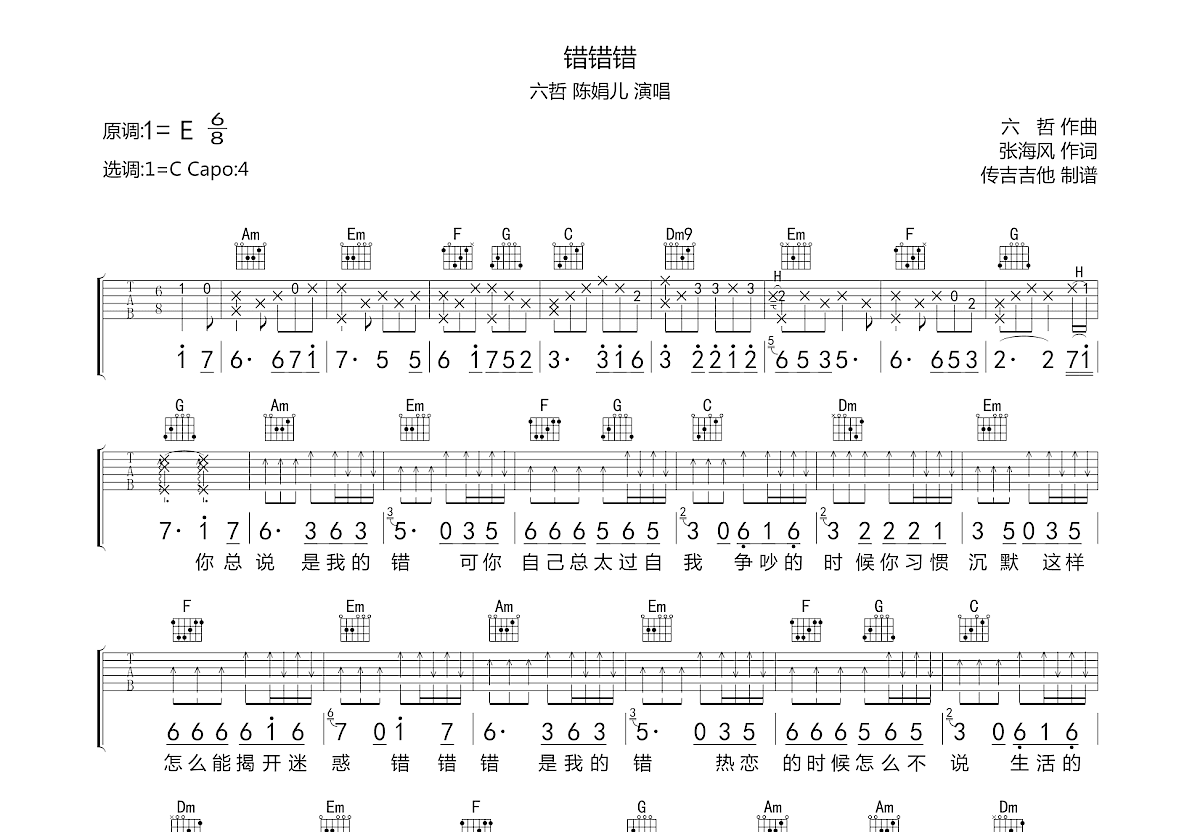 错错错吉他谱预览图