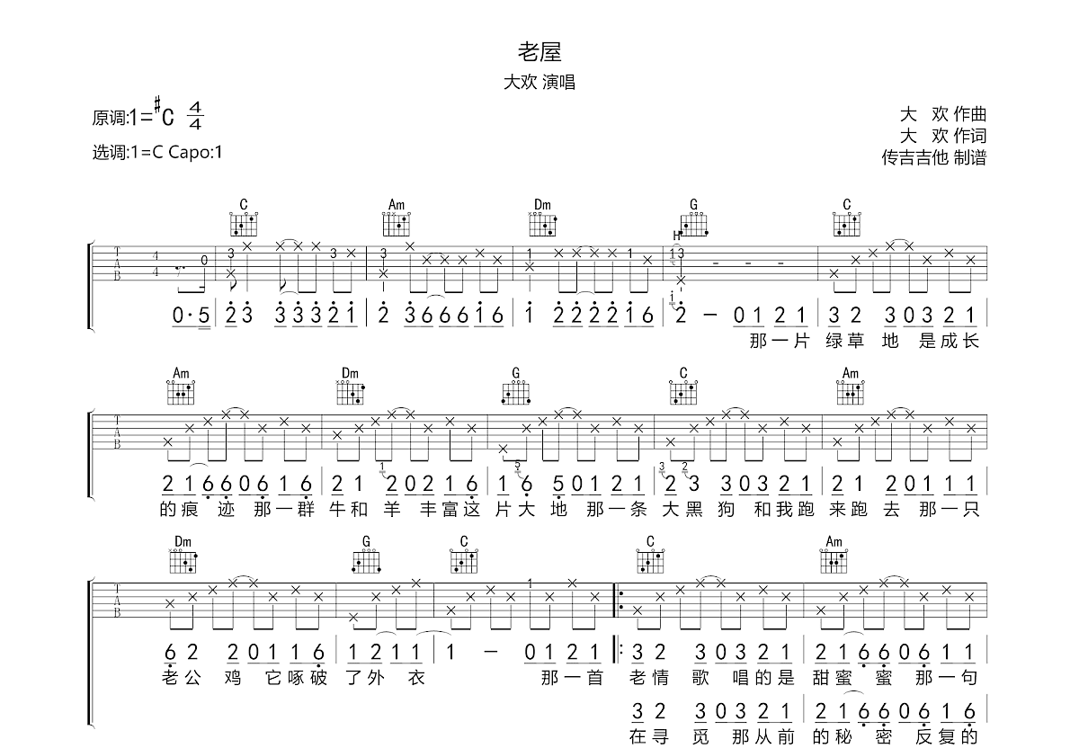 老屋吉他谱预览图