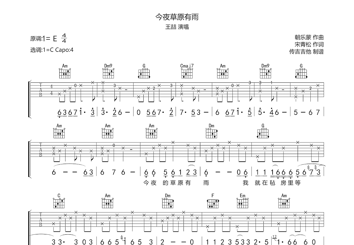 今夜草原有雨吉他谱预览图