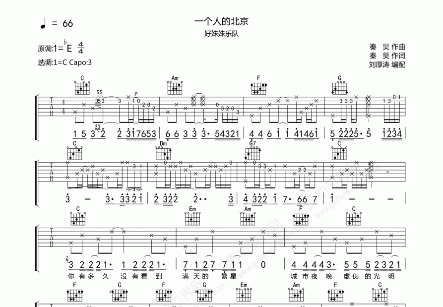 一个人的北京吉他谱预览图