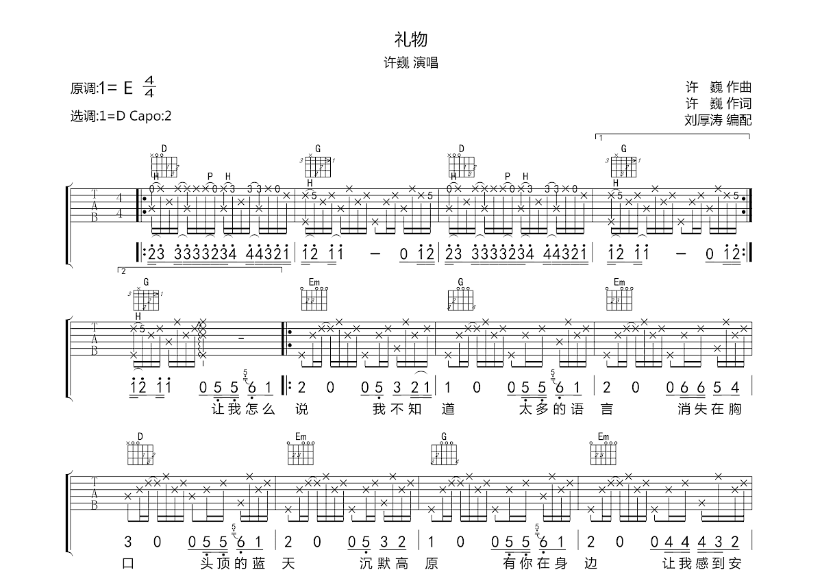 礼物吉他谱预览图