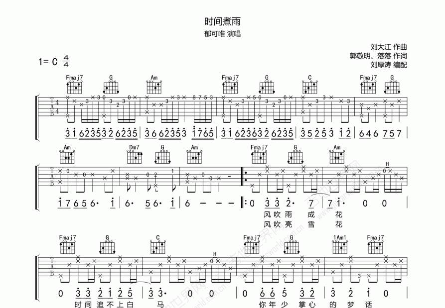 时间煮雨吉他谱预览图