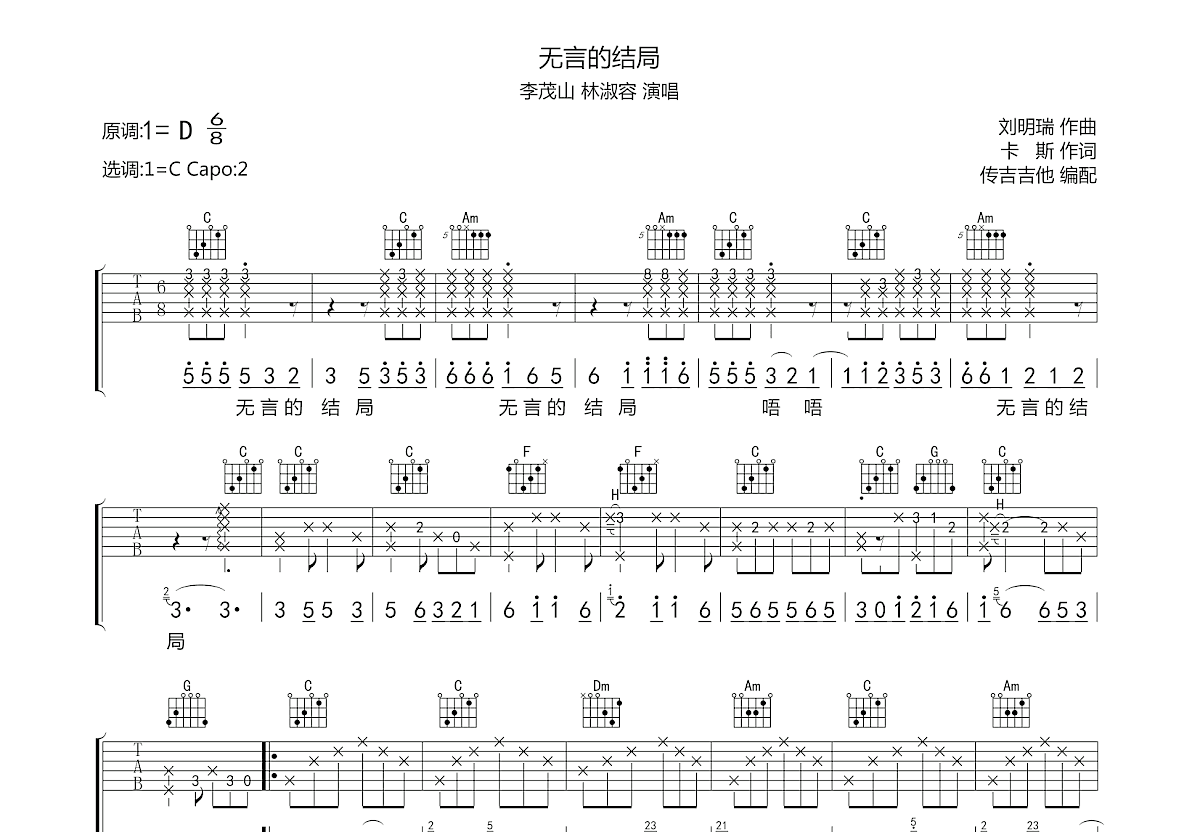 无言的结局吉他谱预览图