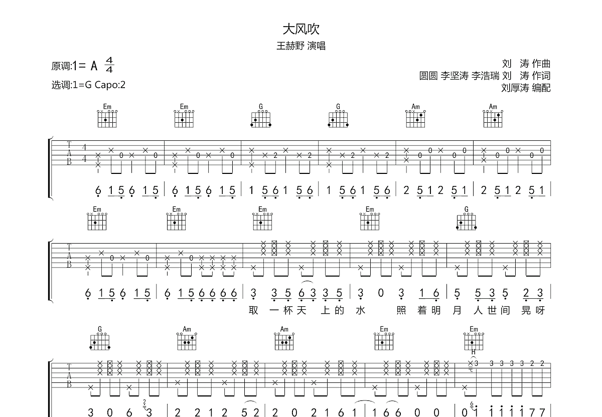 大风吹吉他谱预览图