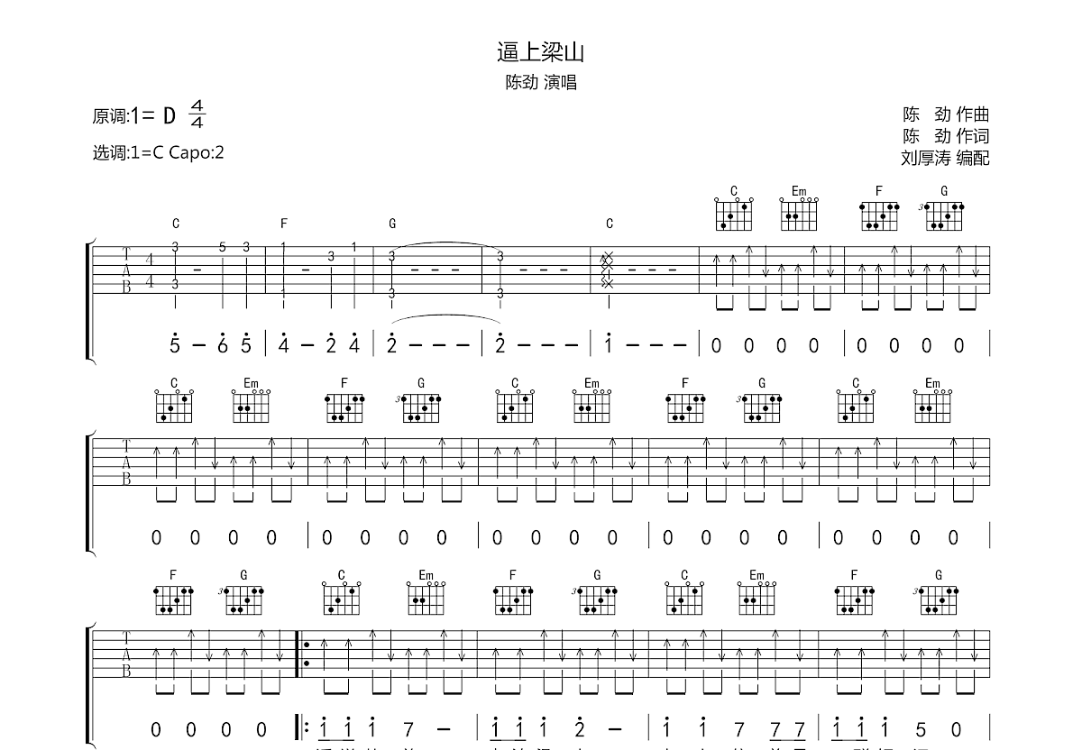 逼上梁山吉他谱预览图