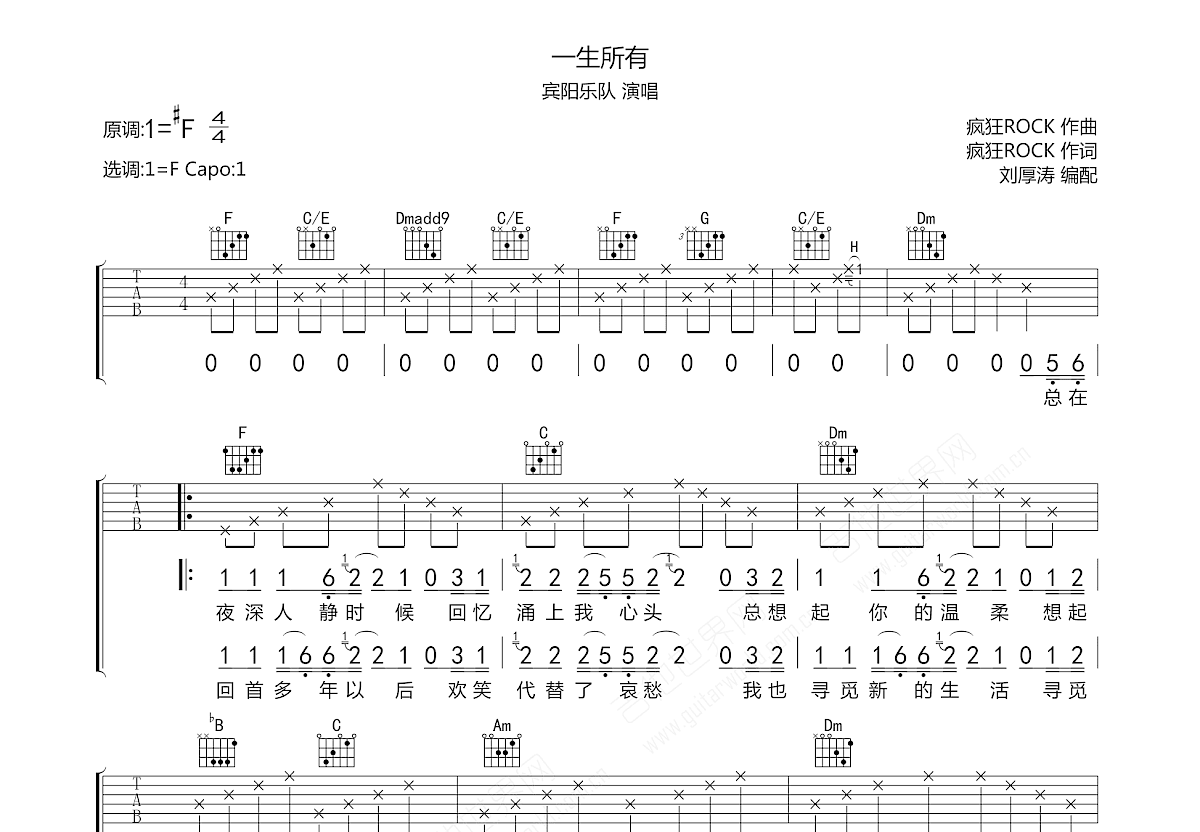 一生所有吉他谱预览图