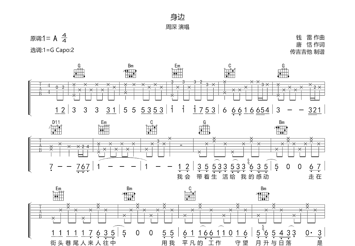 身边吉他谱预览图