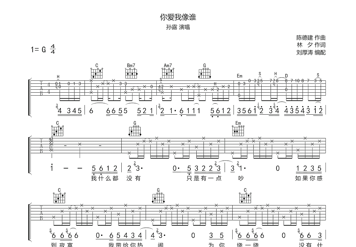 你爱我像谁吉他谱预览图